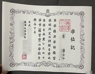 Buy a Reitaku University diploma, 订购麗澤大学学位证书